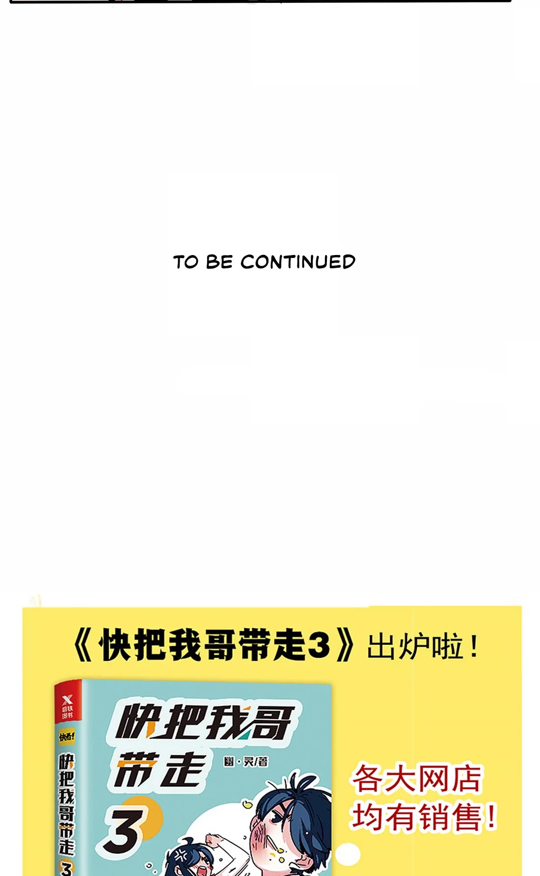 Please Take My Brother Away! chapter 133 page 7