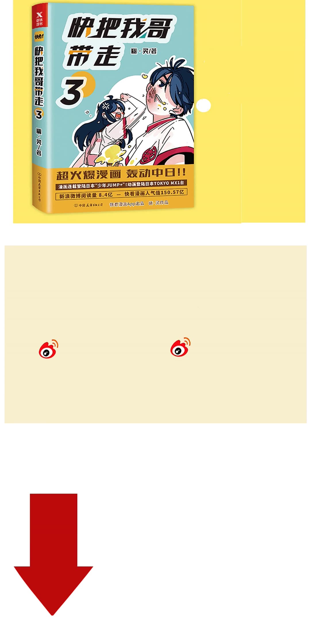 Please Take My Brother Away! chapter 134 page 9