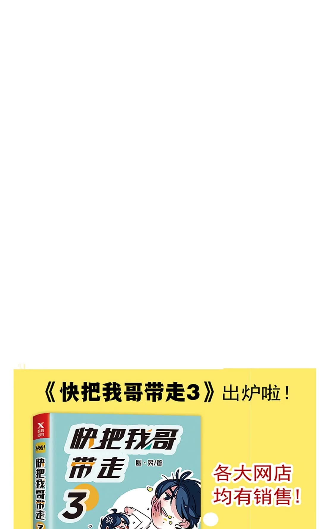 Please Take My Brother Away! chapter 136 page 9