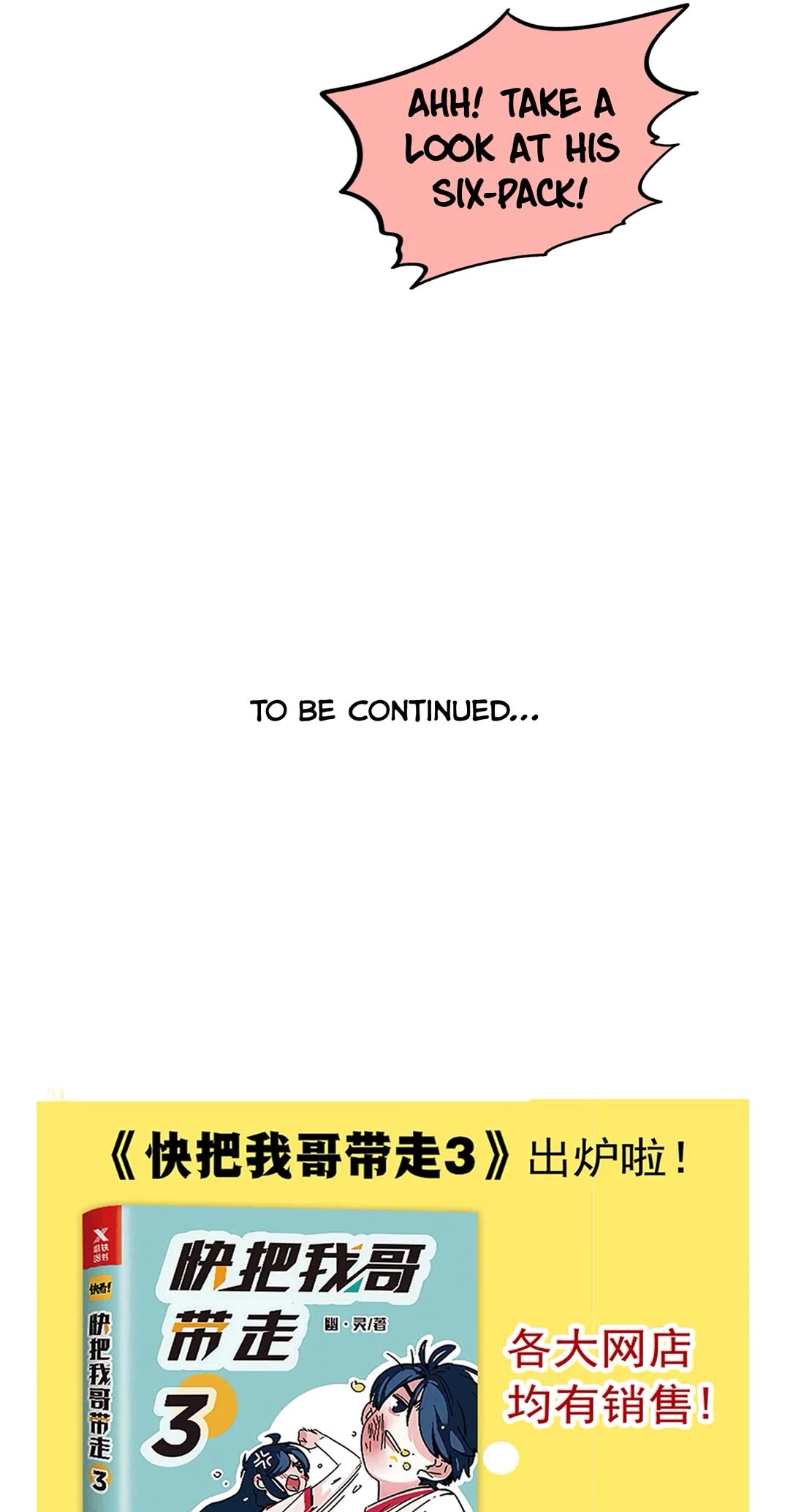 Please Take My Brother Away! chapter 137 page 16