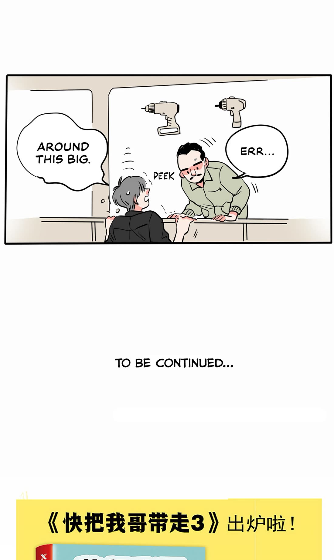 Please Take My Brother Away! chapter 146 page 7