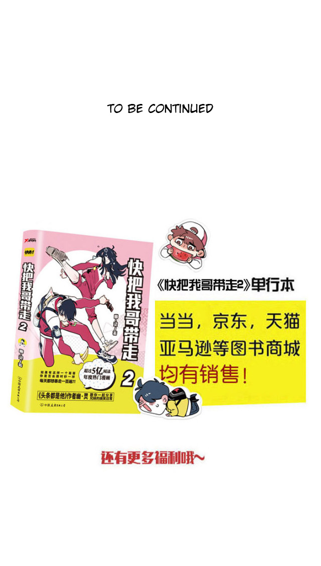 Please Take My Brother Away! chapter 76 page 7