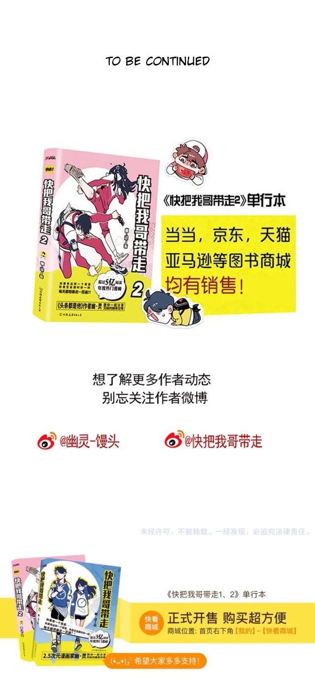 Please Take My Brother Away! chapter 82 page 5