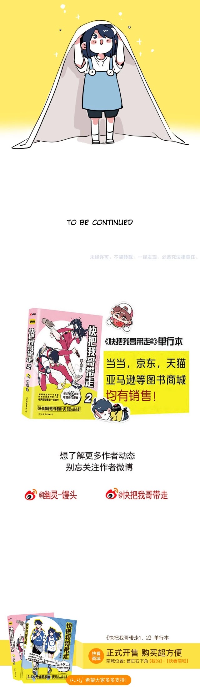 Please Take My Brother Away! chapter 83 page 4