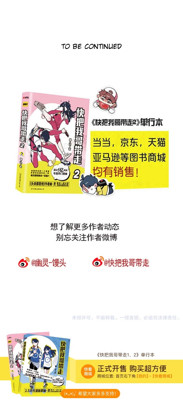 Please Take My Brother Away! chapter 84 page 5