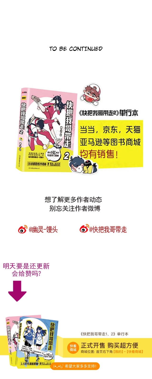 Please Take My Brother Away! chapter 86 page 4