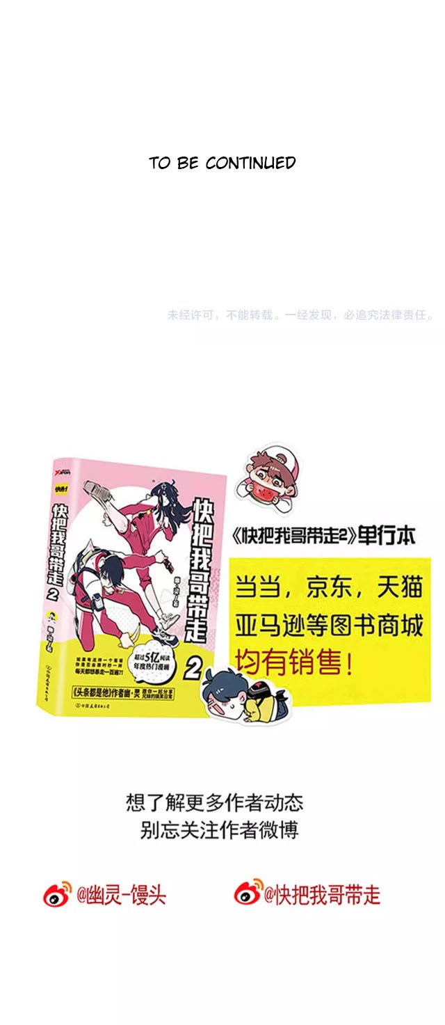 Please Take My Brother Away! chapter 88 page 4