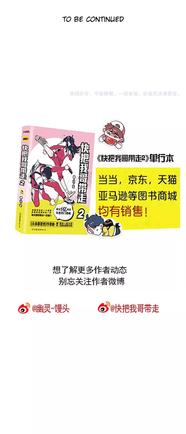 Please Take My Brother Away! chapter 89 page 4