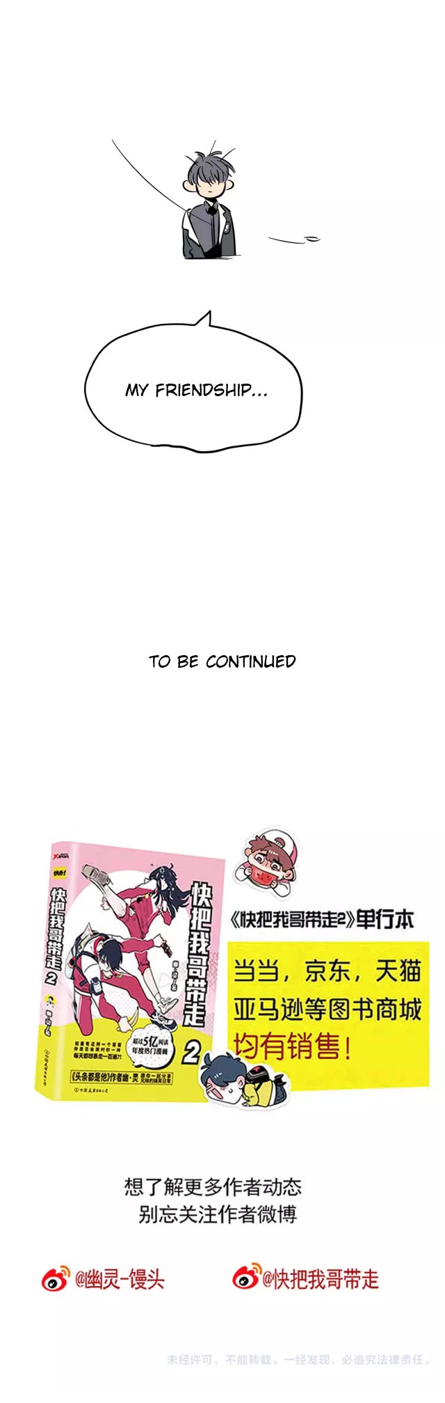 Please Take My Brother Away! chapter 90 page 5