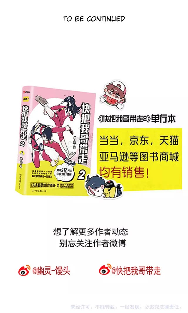 Please Take My Brother Away! chapter 91 page 4