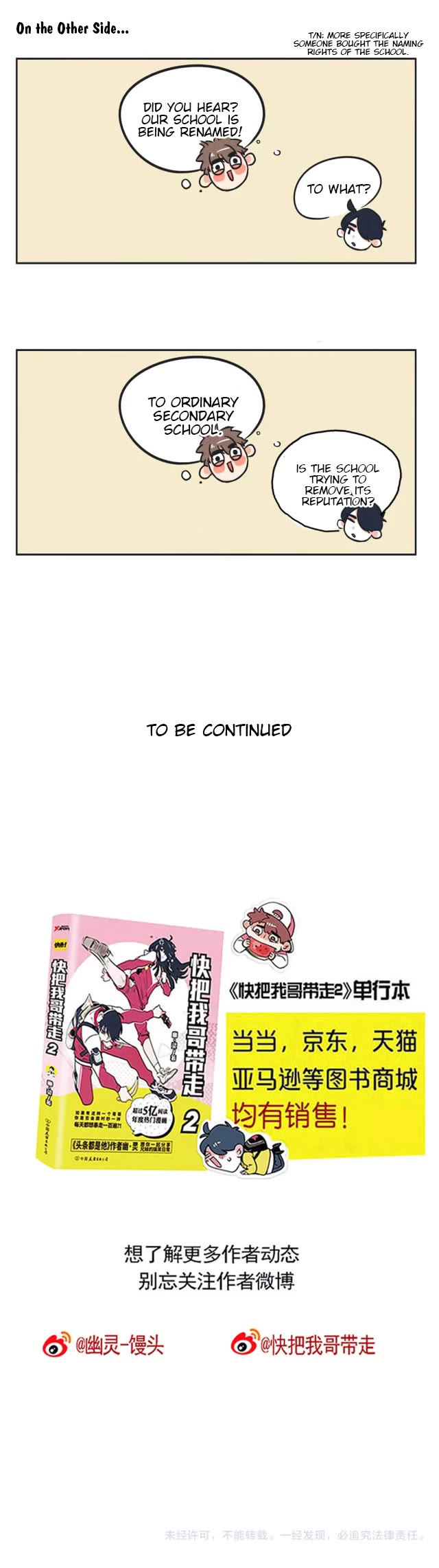 Please Take My Brother Away! chapter 92 page 3