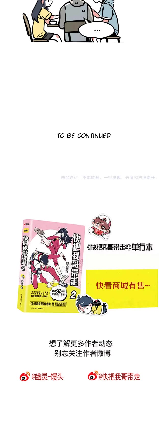 Please Take My Brother Away! chapter 93 page 6