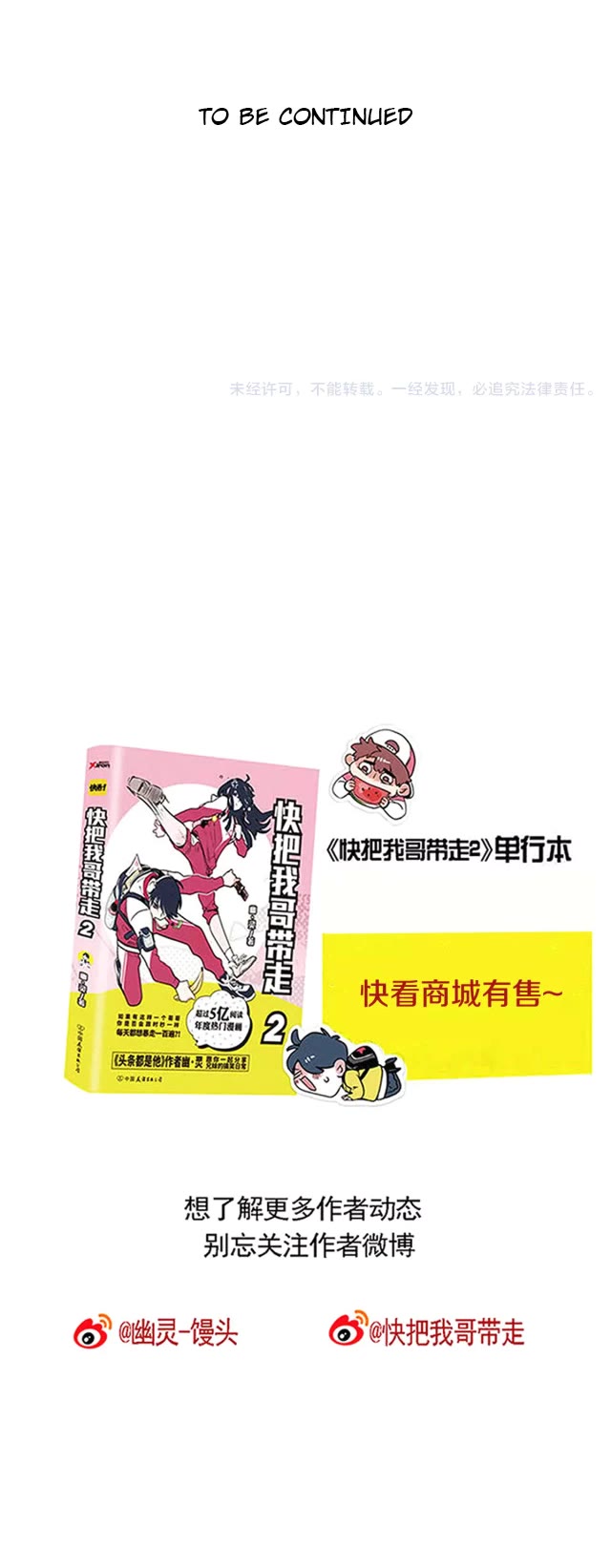 Please Take My Brother Away! chapter 95 page 5