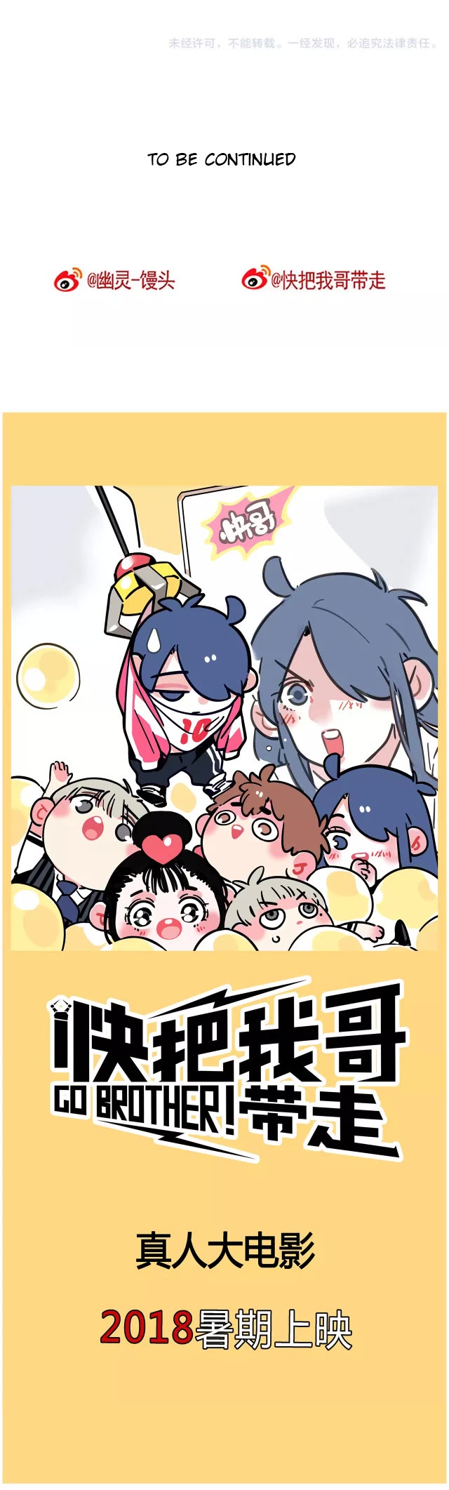 Please Take My Brother Away! chapter 96 page 5