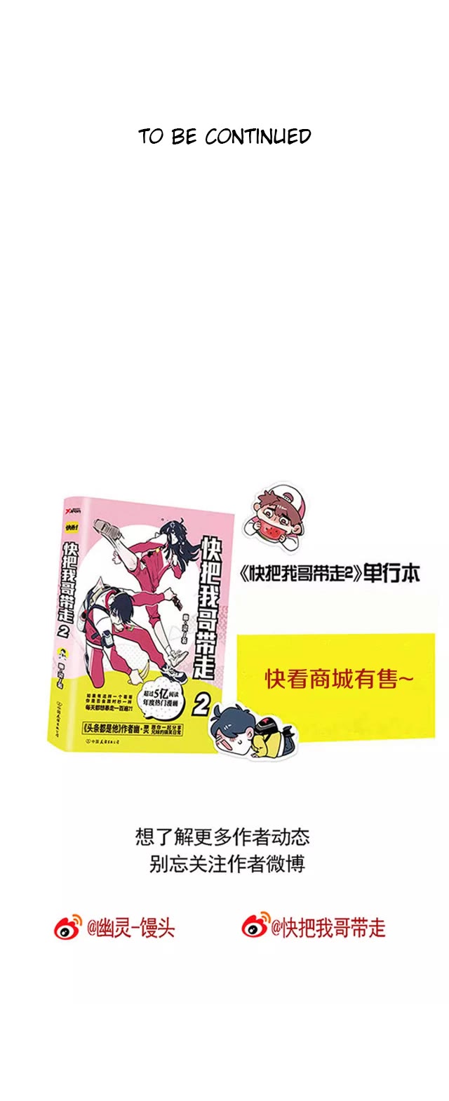 Please Take My Brother Away! chapter 97 page 10