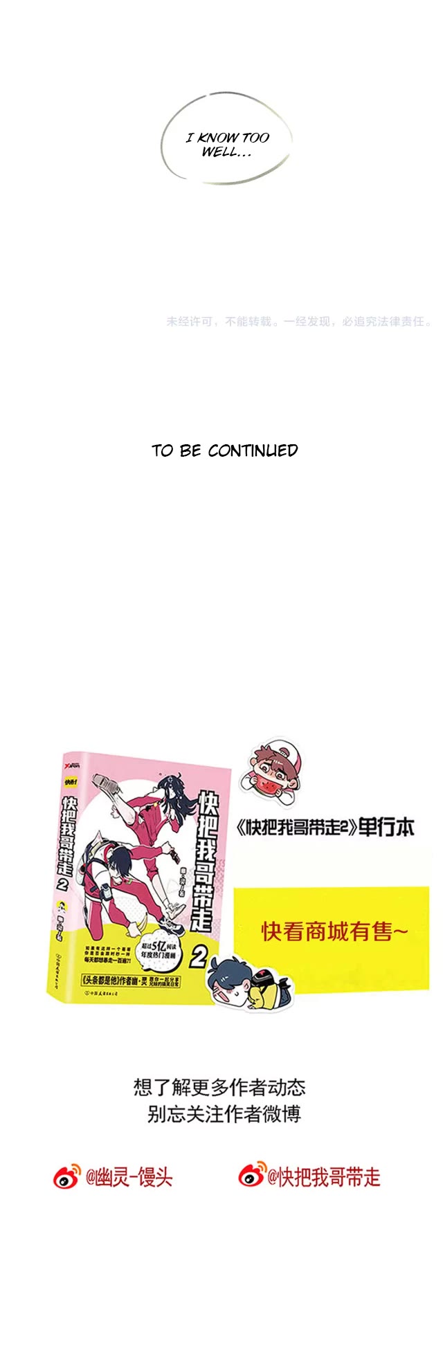 Please Take My Brother Away! chapter 98 page 7