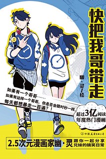 Cover of Please Take My Brother Away!