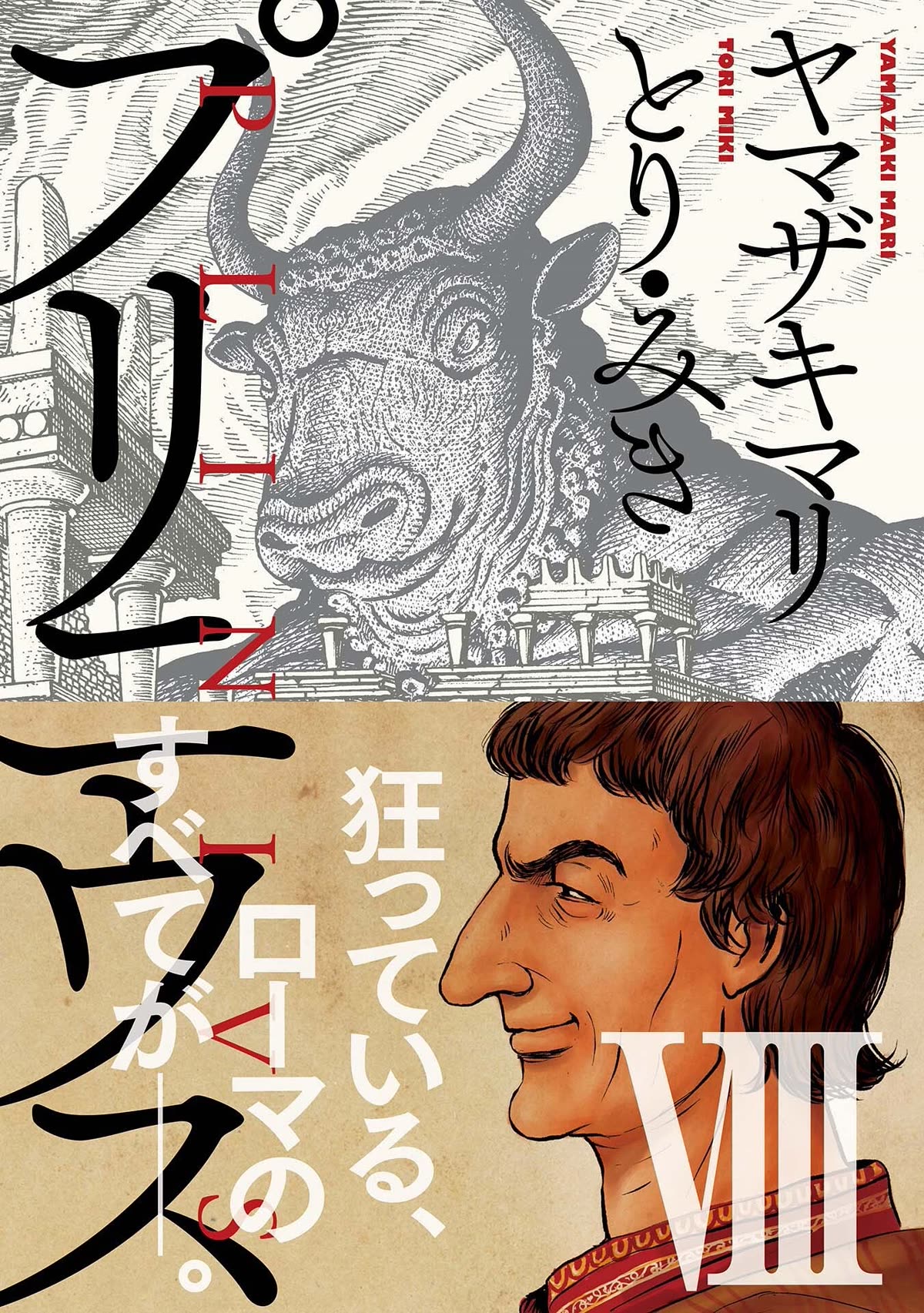 Plinivs chapter 50 page 1