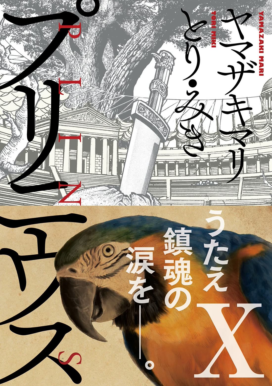 Plinivs chapter 64 page 1