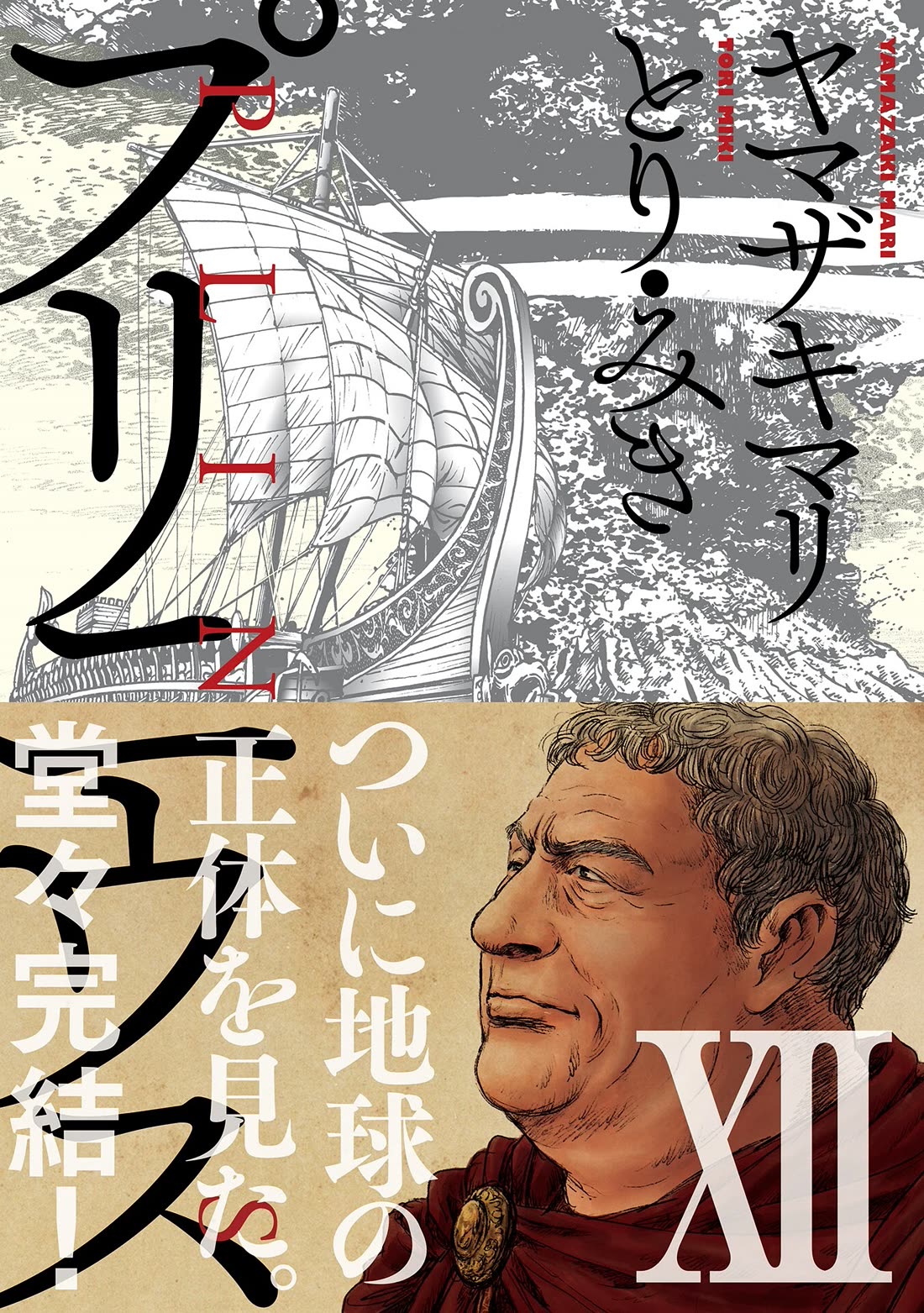 Plinivs chapter 78 page 1