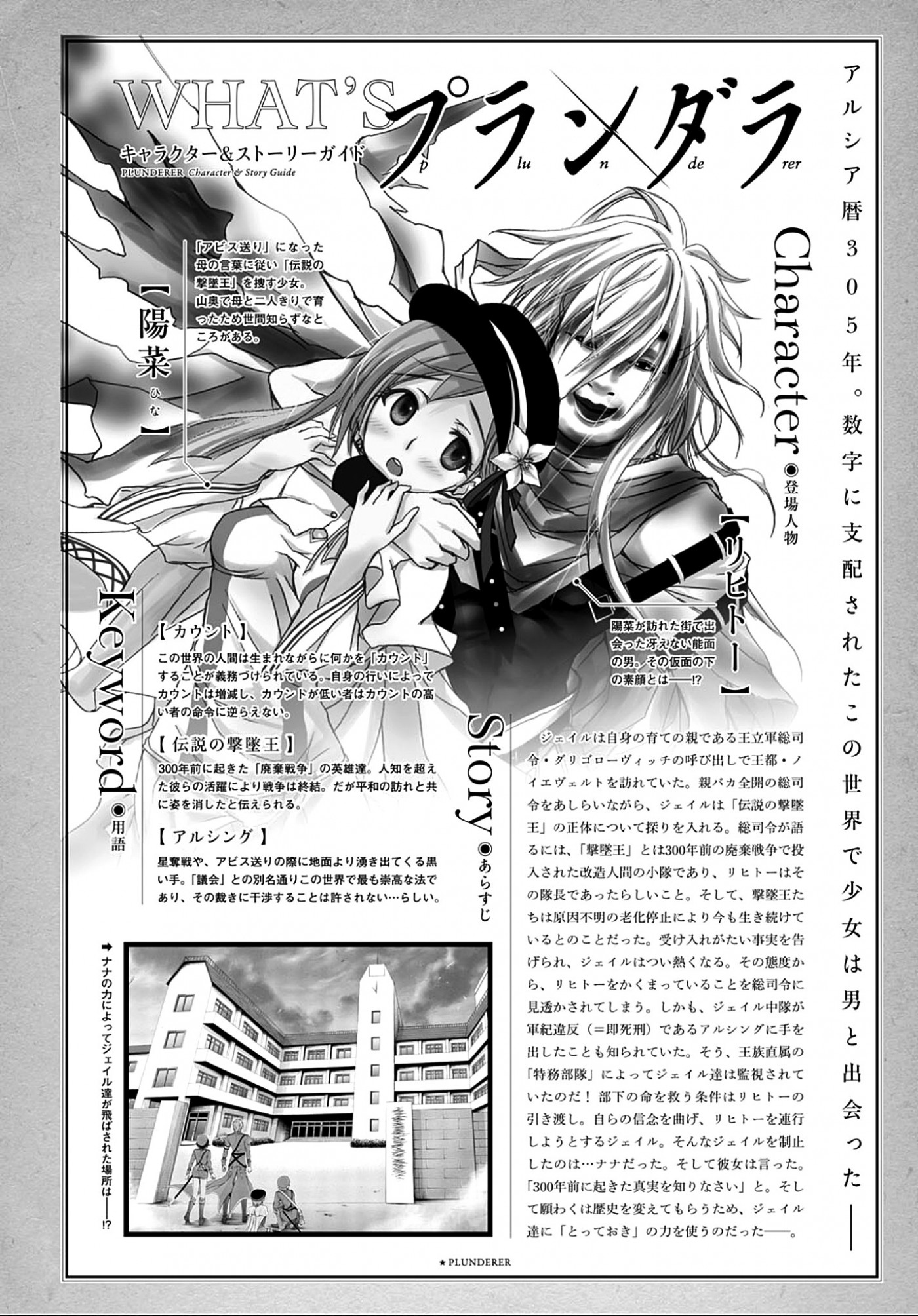 Plunderer chapter 13 page 2