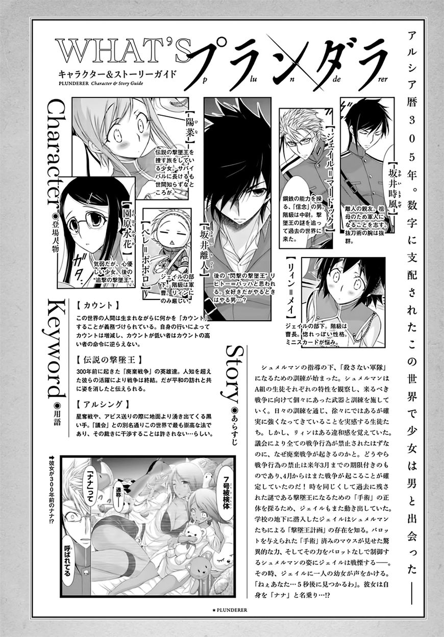 Plunderer chapter 20 page 2