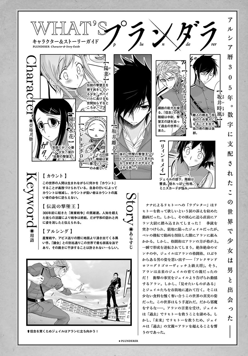 Plunderer chapter 22 page 2