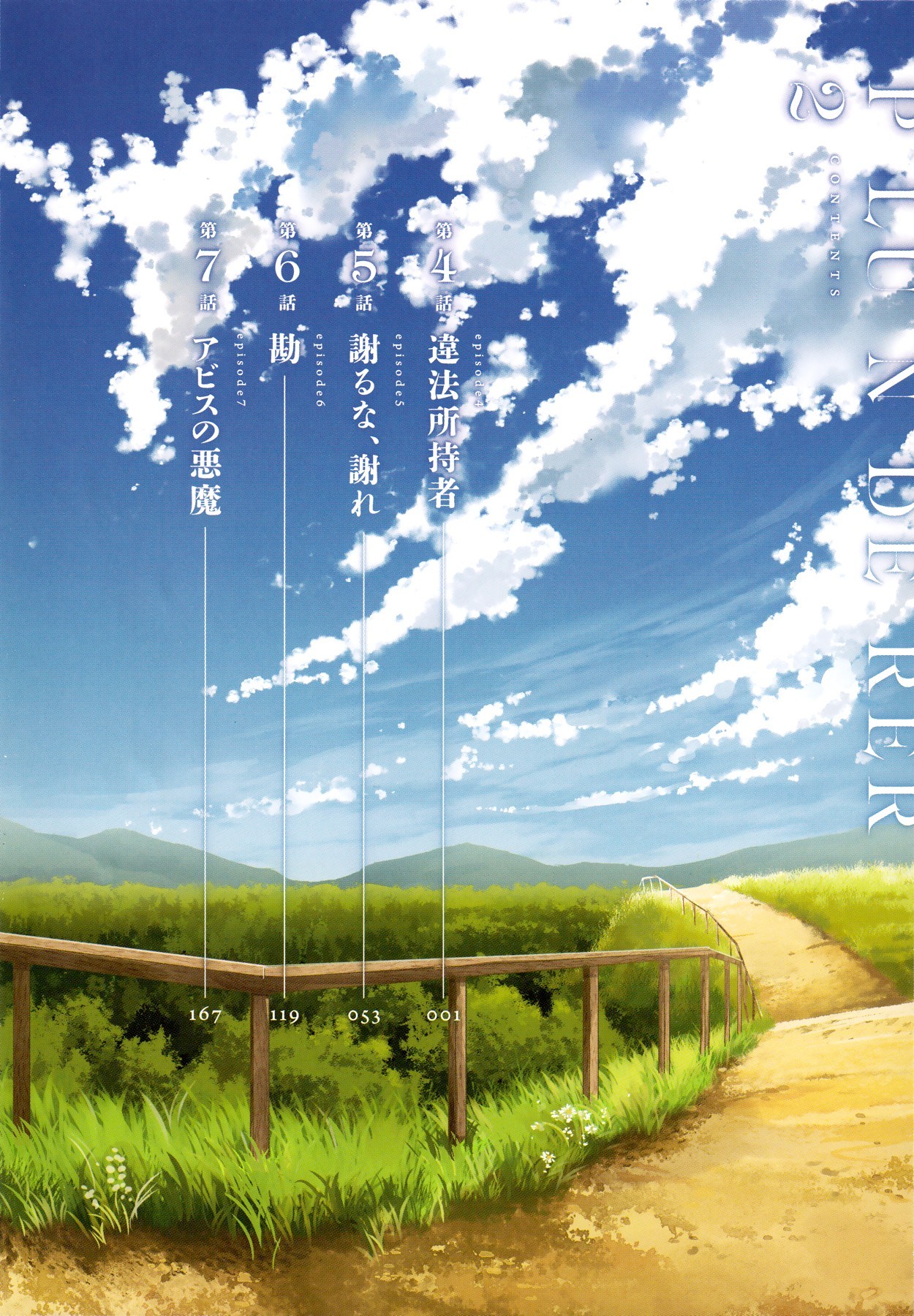 Plunderer chapter 4 page 6