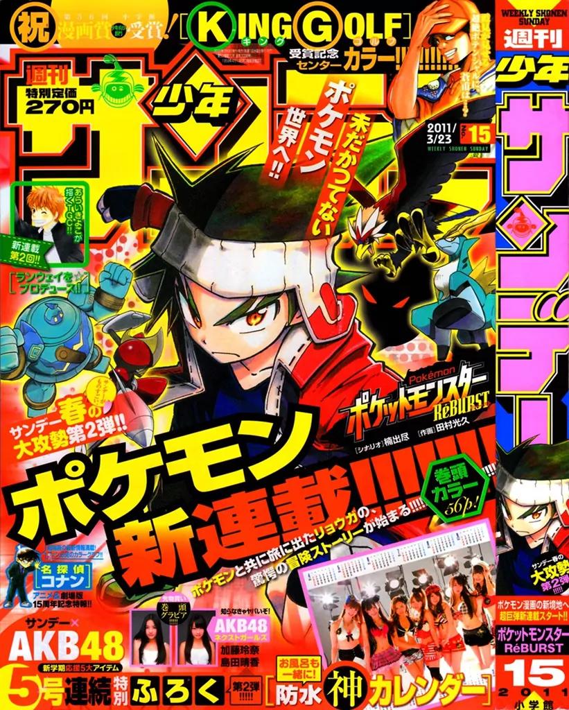 Pocket Monster Reburst chapter 1 page 2