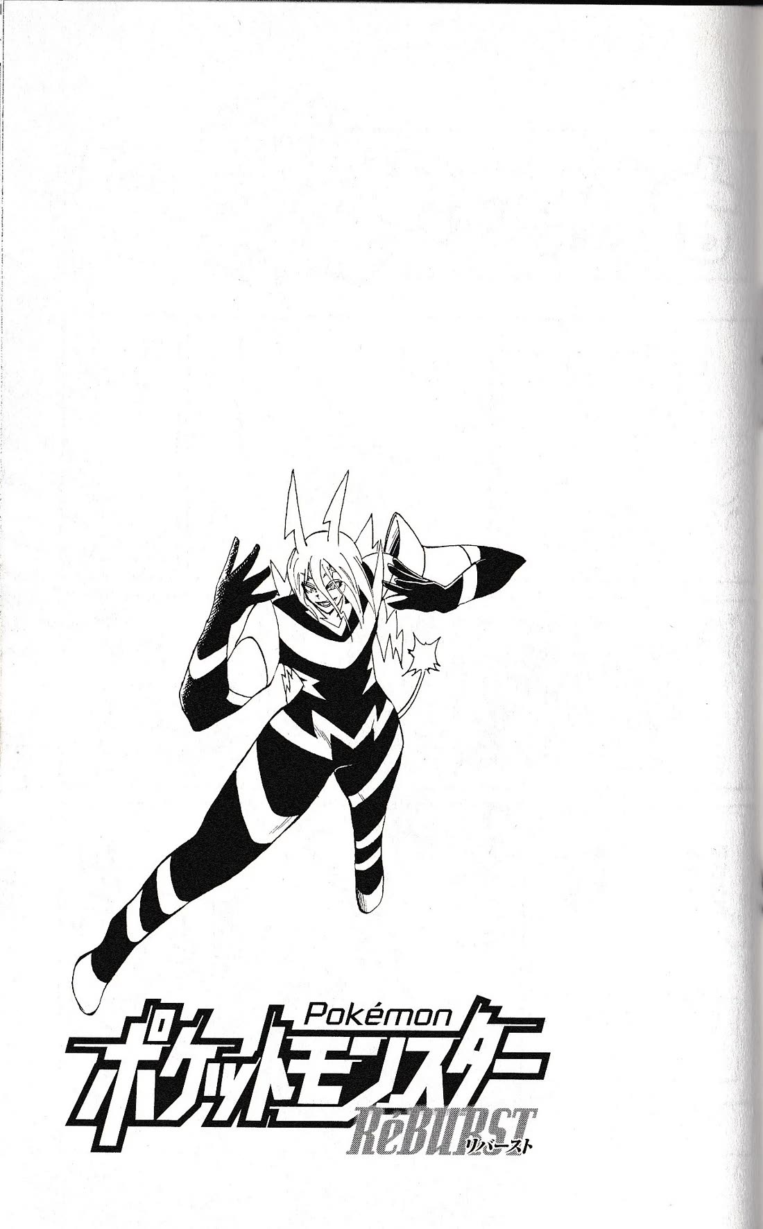 Pocket Monster Reburst chapter 77.25 page 1