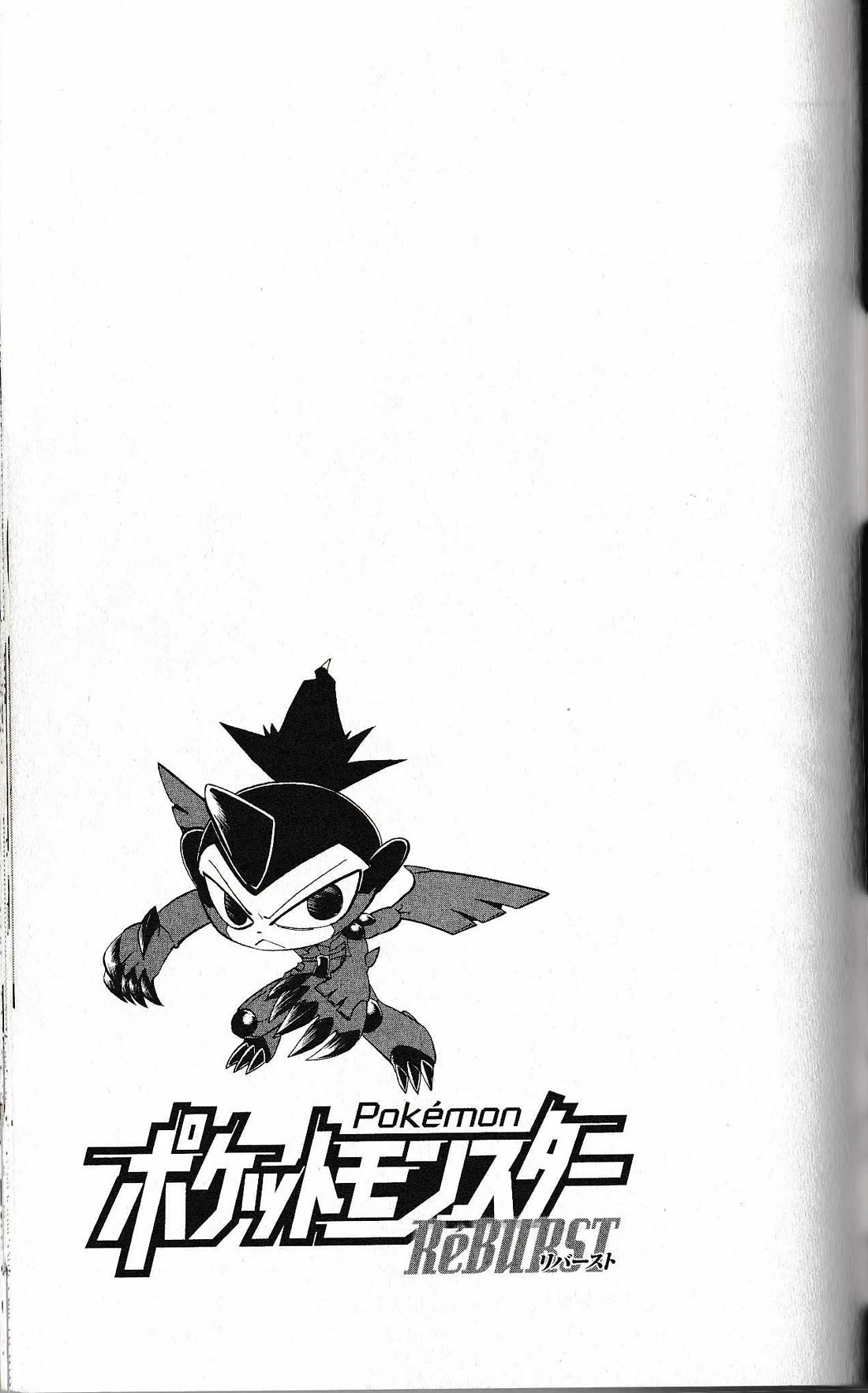 Pocket Monster Reburst chapter 77.25 page 10