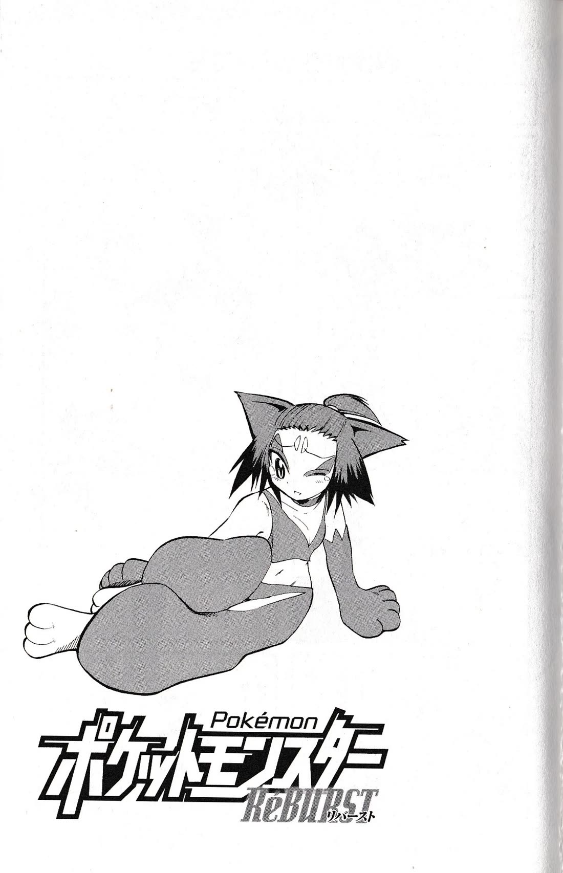 Pocket Monster Reburst chapter 77.25 page 5