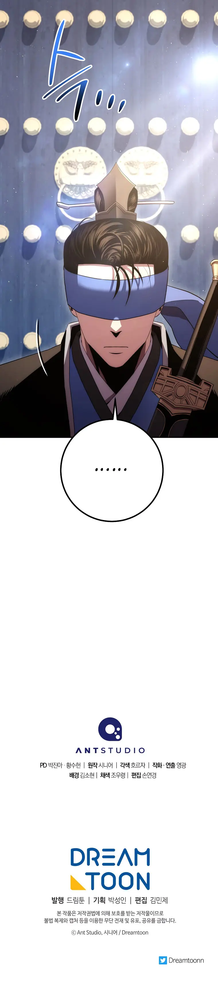 Poison Dragon: The Legend of an Asura chapter 112 page 22