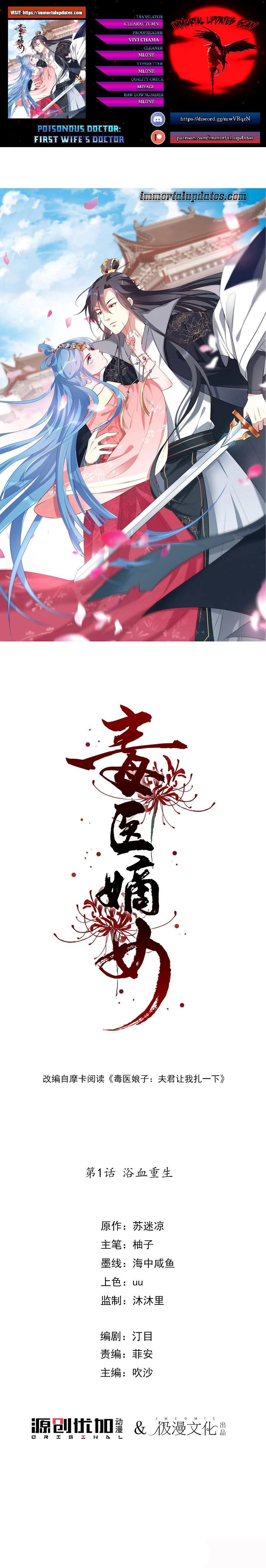 Poisonous Doctor: First Wife’s Daughter chapter 1 page 1