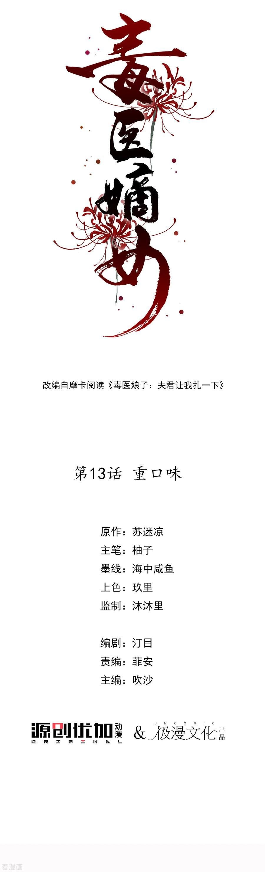 Poisonous Doctor: First Wife’s Daughter chapter 13 page 2