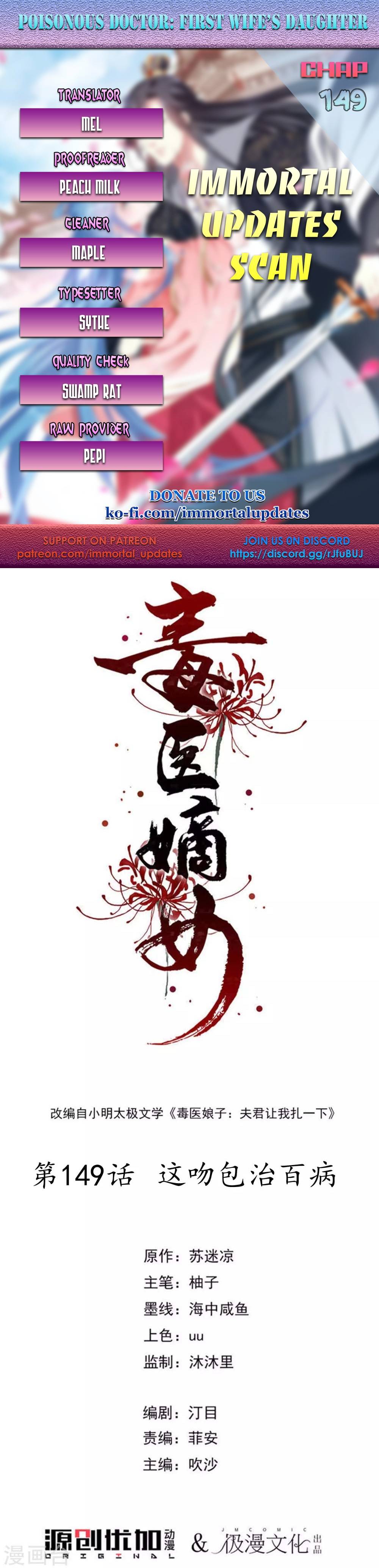 Poisonous Doctor: First Wife’s Daughter chapter 149 page 1