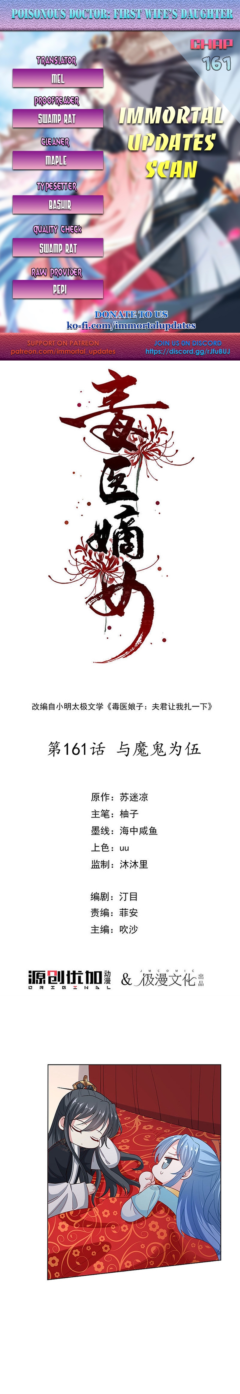 Poisonous Doctor: First Wife’s Daughter chapter 161 page 1