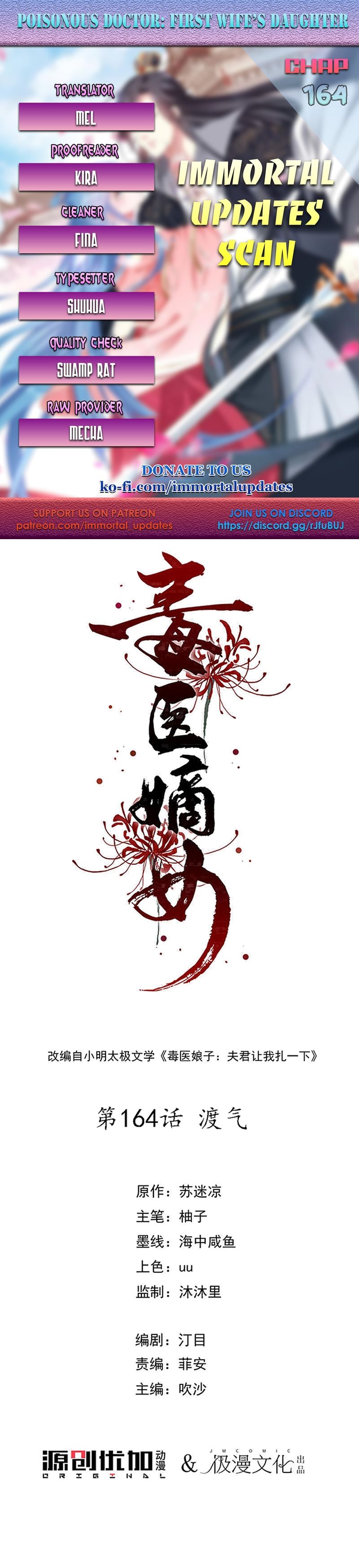 Poisonous Doctor: First Wife’s Daughter chapter 164 page 1