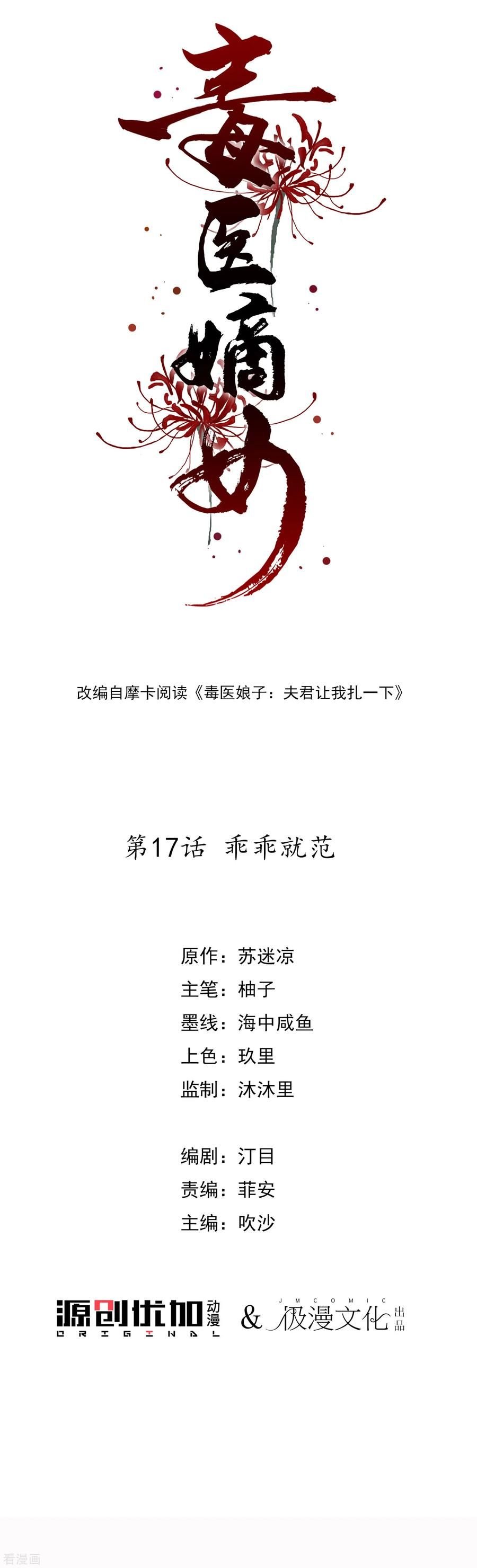 Poisonous Doctor: First Wife’s Daughter chapter 17 page 2