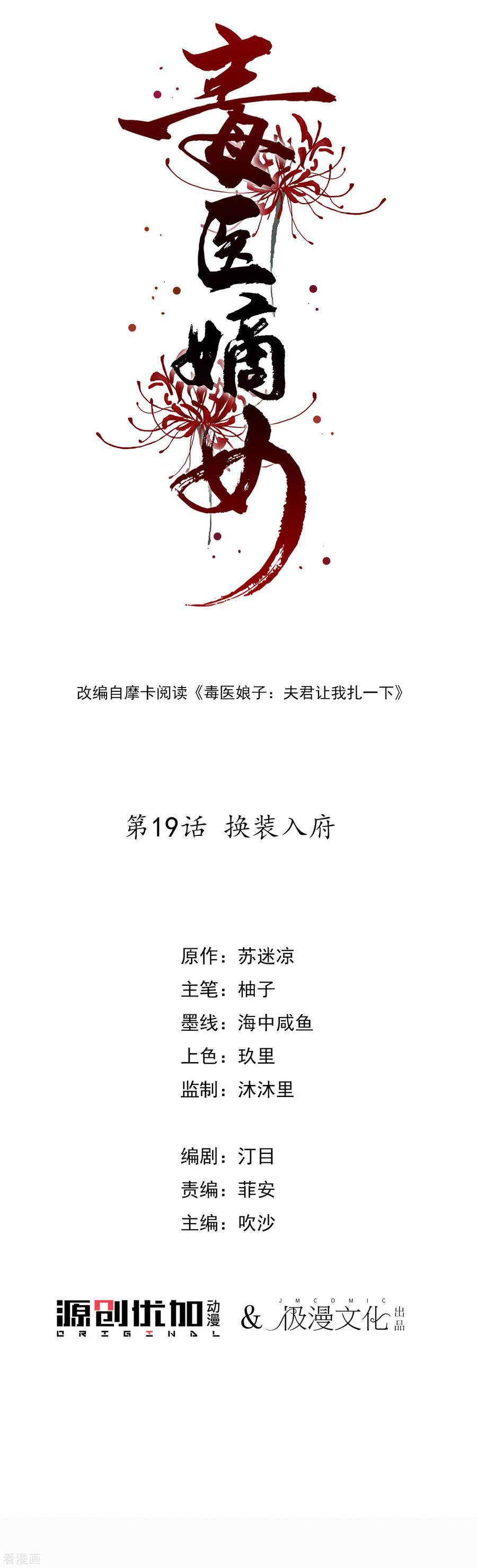 Poisonous Doctor: First Wife’s Daughter chapter 19 page 2