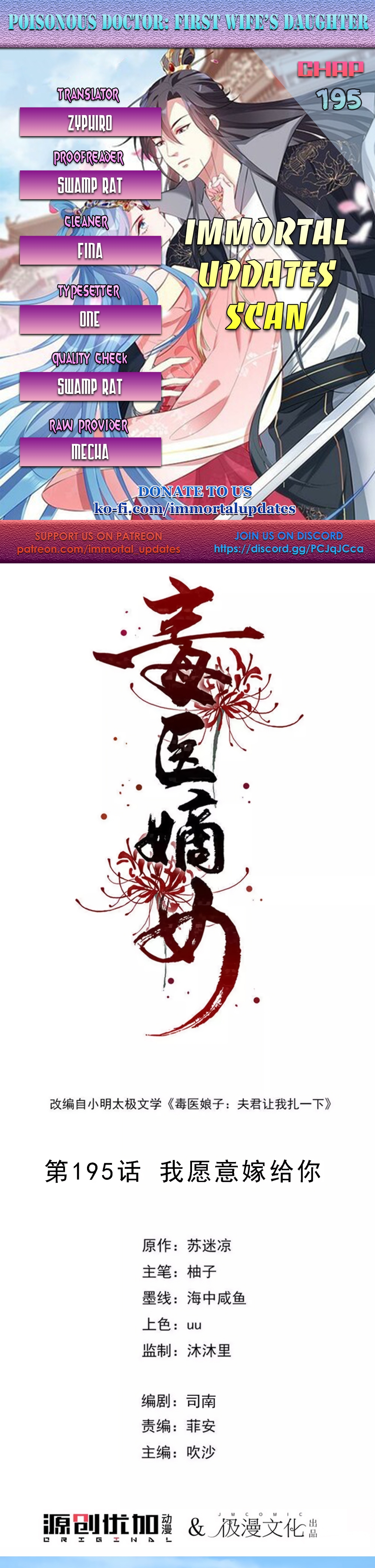 Poisonous Doctor: First Wife’s Daughter chapter 195 page 1