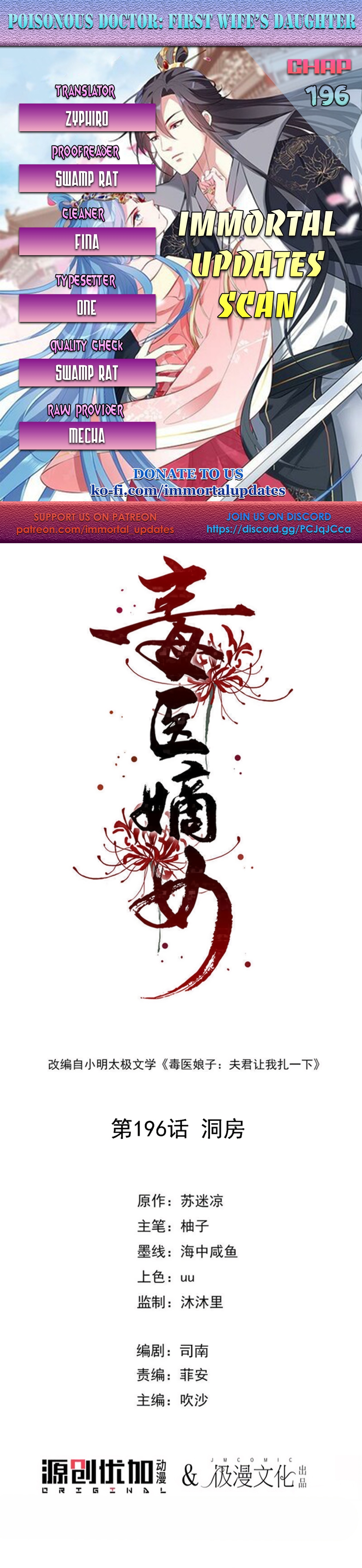 Poisonous Doctor: First Wife’s Daughter chapter 196 page 1