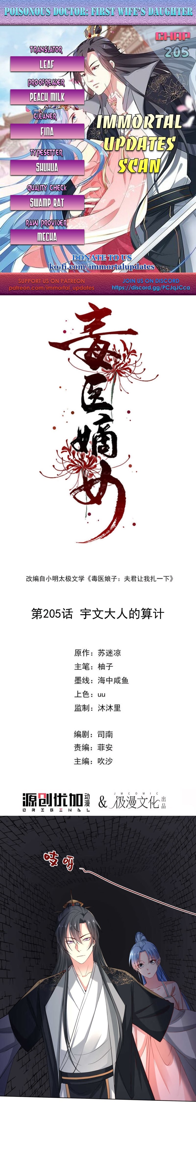 Poisonous Doctor: First Wife’s Daughter chapter 205 page 3