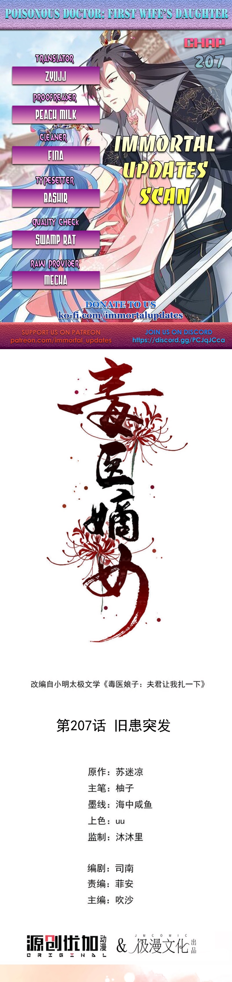 Poisonous Doctor: First Wife’s Daughter chapter 207 page 1