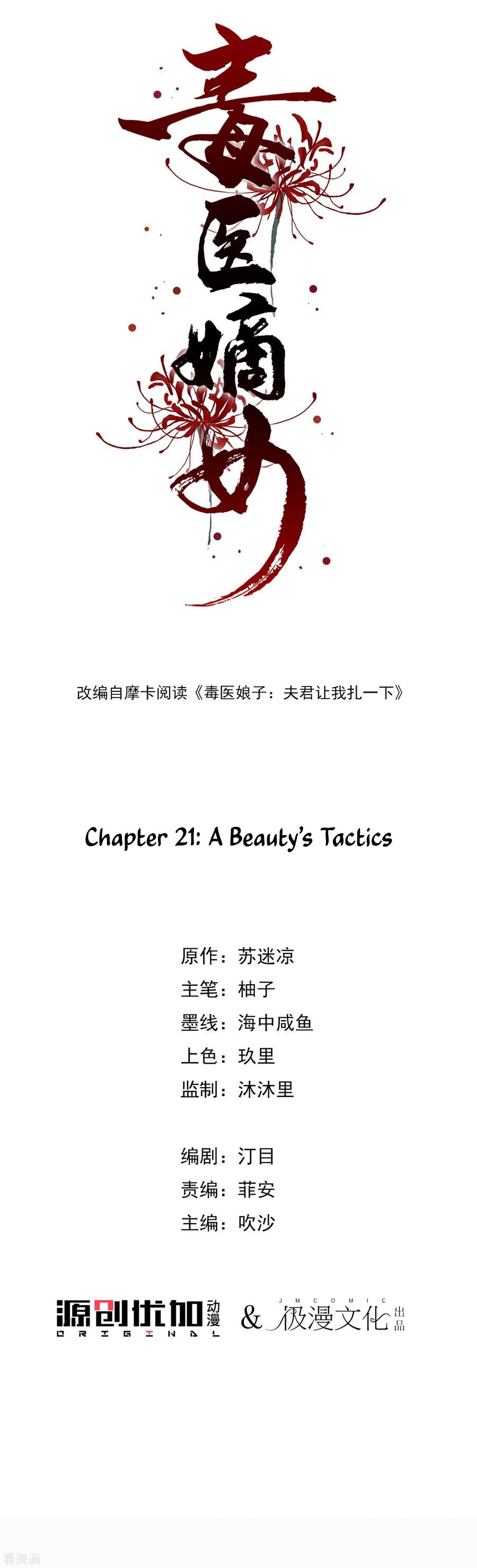 Poisonous Doctor: First Wife’s Daughter chapter 21 page 2