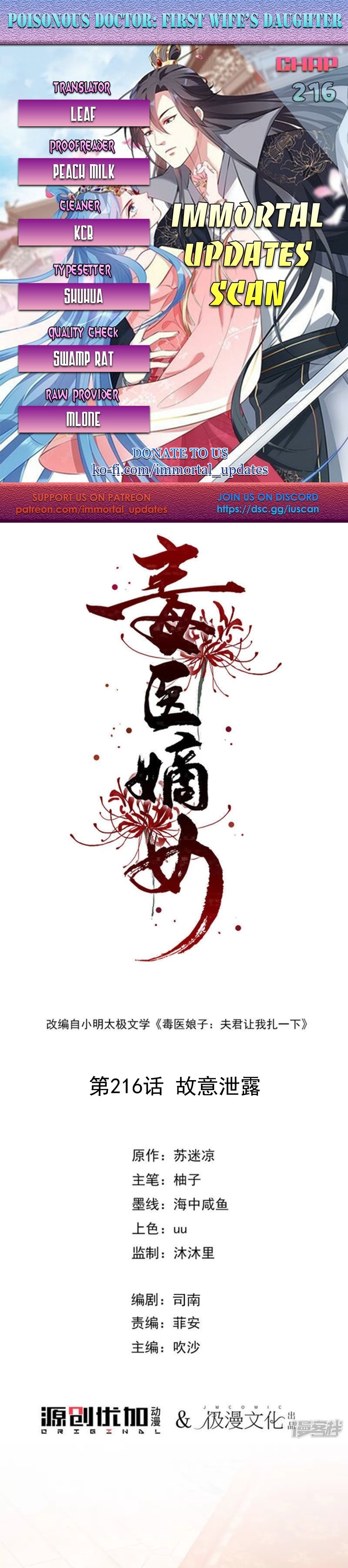 Poisonous Doctor: First Wife’s Daughter chapter 216 page 1