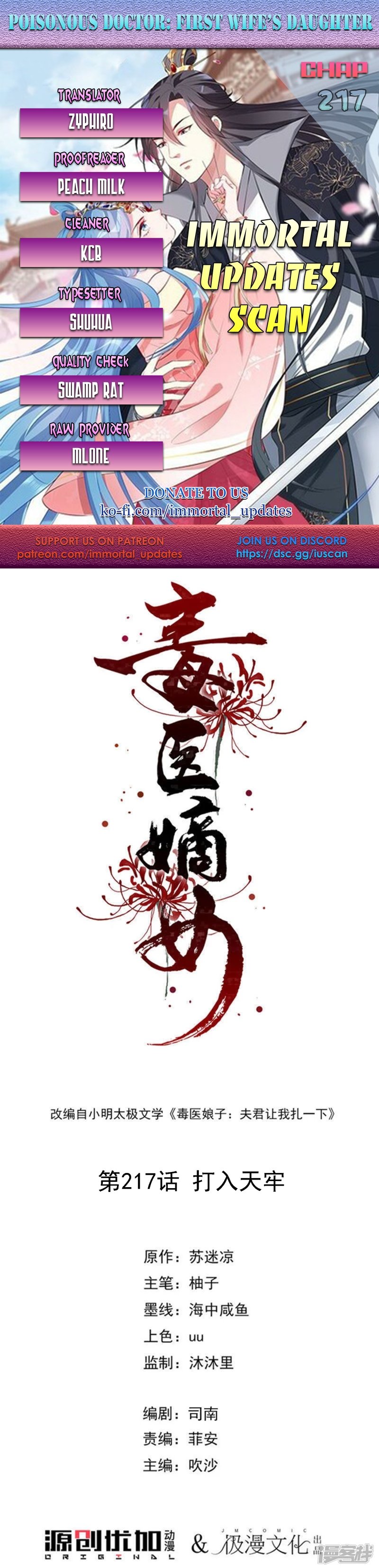 Poisonous Doctor: First Wife’s Daughter chapter 217 page 1