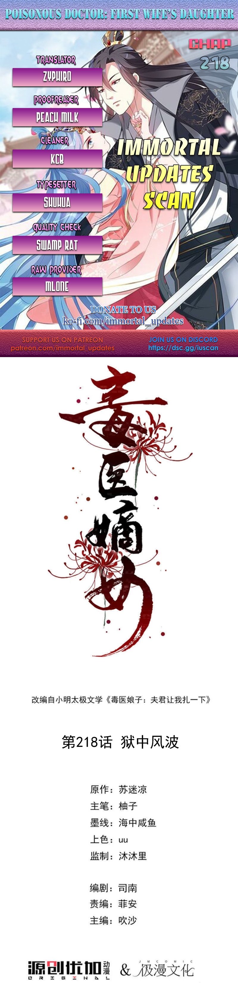 Poisonous Doctor: First Wife’s Daughter chapter 218 page 1