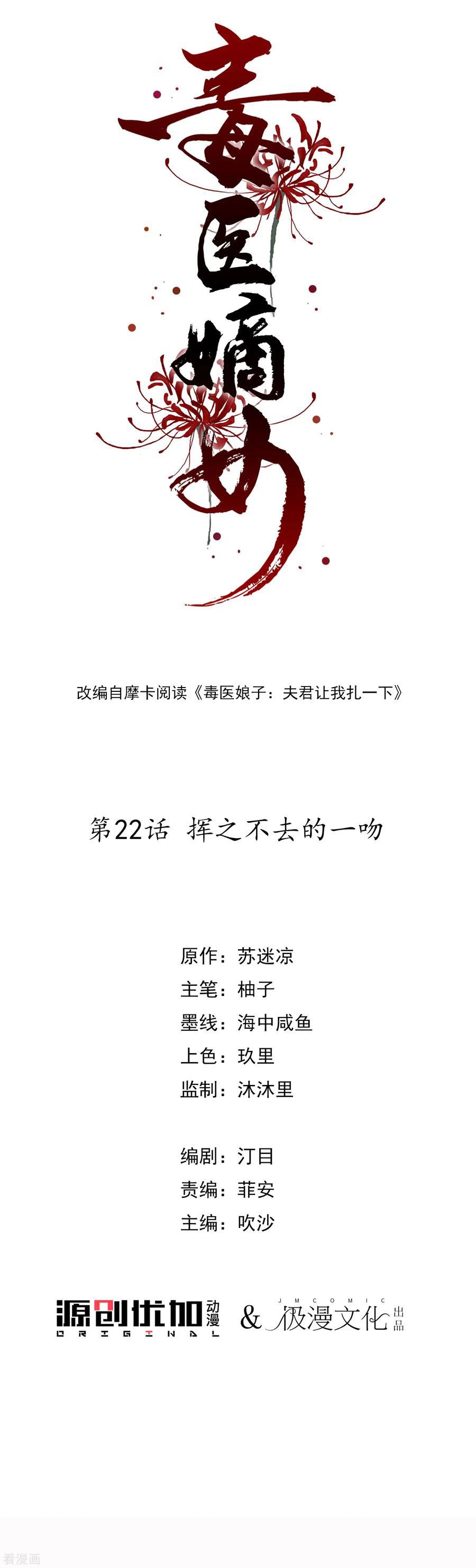 Poisonous Doctor: First Wife’s Daughter chapter 22 page 1