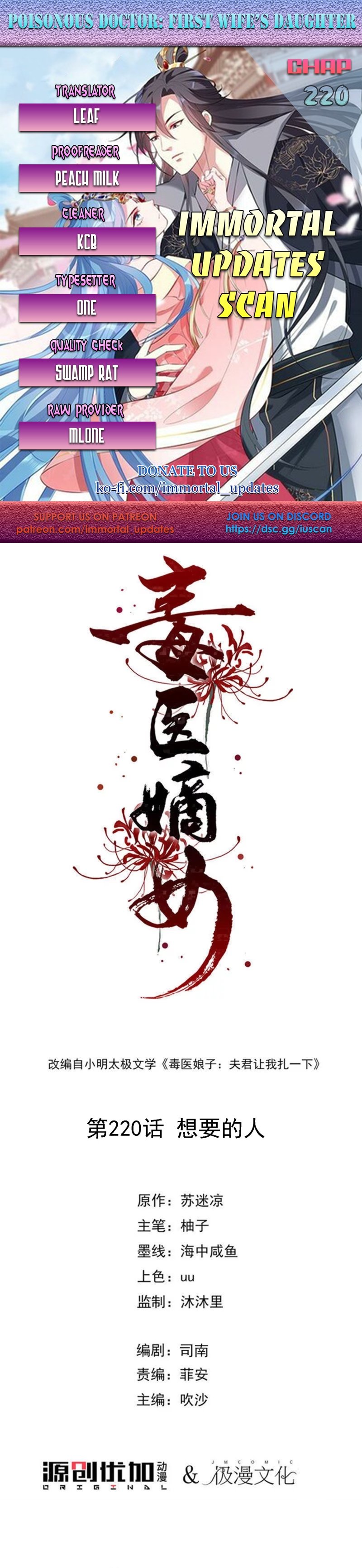 Poisonous Doctor: First Wife’s Daughter chapter 220 page 1